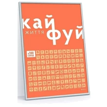 Cкретч постер 1DEA.me 100Дел Життя (100Dua): Виробник 1DEA.me