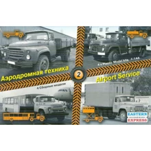 Аэродромная техника Eastern Express (набор 2): Производитель Eastern Express
