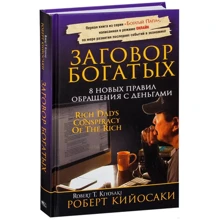 Заговор богатых: Производитель Попурри