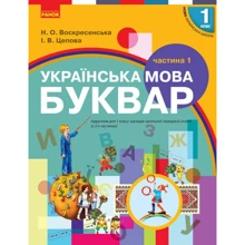 Н. О. Воскресенська, І. В. Цепова: Українська мова.: Виробник Ранок