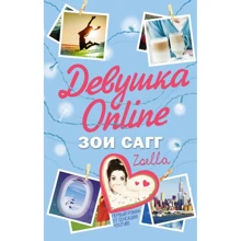 дівчина Online: Виробник АСТ