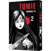 Джюнджі Іто: Томіє. Том 2: Виробник MAL'OPUS