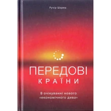 ПЕРЕДОВІ країни. В очікуванні нового «економічного дива»: Виробник наш формат