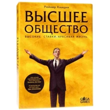 Настільна гра GaGa Games Вище товариство: Виробник GaGa Games