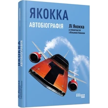 Якокка. Автобіографія: Производитель Фабула