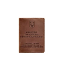 Обкладинка для посвідчення військовослужбовця Держспецзв'язку BlankNote Crazy Horse світло-коричнева (BN-OP-10-k-kr): Стать Унисекс
