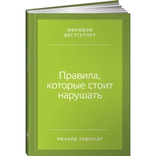 Річард Темплара: Правила, які варто порушувати: Виробник Паблішер