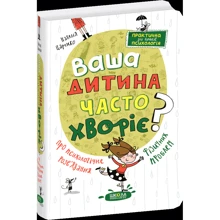 Наталя Царенко: Ваша дитина часто хворіє?: Производитель Виват