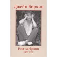Джейн Биркин: Post-scriptum: Производитель Синдбад