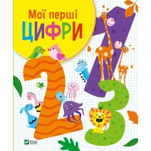 Ольга Шевченко: Мої перші цифри: Виробник Виват