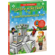 Їд Джеферсон: Підкори Minecraft. Гід у найпопулярнішій грі: Виробник Ранок