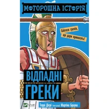 Террі Дірі: Моторошна історія. Відпадні греки: Производитель Виват
