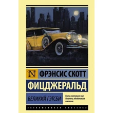 Великий Гетсбі: Виробник АСТ