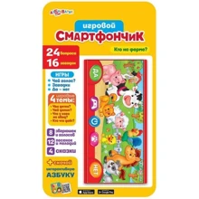 Азбукварик. Кто на ферме? (Игровой смартфончик): Производитель Белфакс