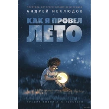 Андрей Неклюдов: Как я провел лето: Производитель Рипол Классик