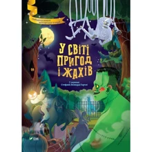 У світі пригод і жахів: Производитель Виват