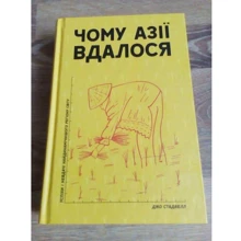 Чому Азії вдалося: Производитель Наш формат