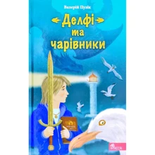 Валерій Пузік: "Делфі" та чарівнікі: Виробник АССА