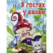 В гостях у казки: Производитель Глорія