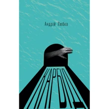 Андрій Любка: Карбід: Производитель Книги XXI
