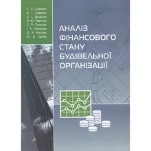 Аналіз фінансового стану будівельної організації: Виробник Центр навчальної літератури (ЦУЛ)