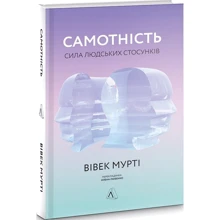 Вівек Мурті: Самотність. Сила людських стосунків: Производитель Лабораторія