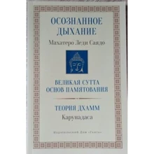 Махатеро Леди Саядо: Осознанное дыхание: Производитель Ганга