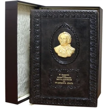 М. В. Ломоносов: Колекційна книга "Перші підстави металургії або рудних справ": Виробник Купола
