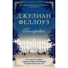 Джуліан Феллоуз. Белгравія: Виробник Абетка
