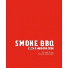 Алексей Буров, Алексей Каневский: Smoke BBQ. Кухня живого огня: Производитель Эксмо