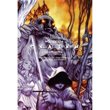 Казки. книга 5: Виробник Абетка
