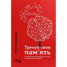 Рюта Кавашіма: тертя свою пам'ять: Виробник фабула