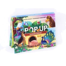 POP UP Домашние животные. Книжка-панорамка: Производитель ХГМ ГРУПП