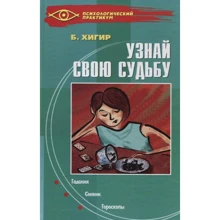 Б. Хигир: Дізнайся свою долю: Виробник Фенікс