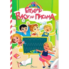 Готуємо руку до письма. Kids zone: Производитель Талант