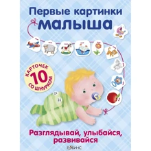 Первые картинки малыша (на шнуровке): Производитель Робинс
