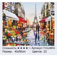 Картина по номерам TK Group Романтический Париж 40х50 см (YCGJ 36914): Производитель TK Group