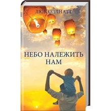 Люк Оллнатт: Небо належить нам: Производитель Клуб семейного досуга