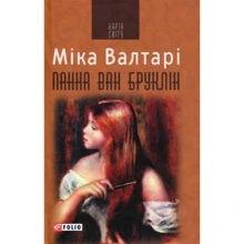 Міка Валтарі: Панна ван Бруклін: Виробник Фолио