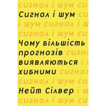 Сигнал та шум. Чому більшість прогнозів виявляються хибними: Производитель КМ-Букс