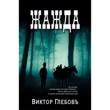 жага: Виробник Ексмо