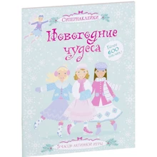 Новогодние чудеса: Производитель Махаон
