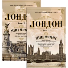 Лондон (в 2-х томах): Виробник Абетка