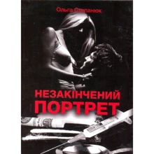 Ольга Степанюк: Незакінчений портрет: Виробник Зелений Пес