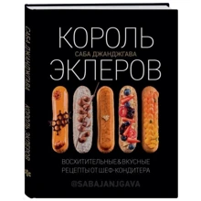 Саба Джанджгава: Король эклеров: Производитель ХлебСоль