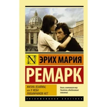 Еріх Марія Ремарк: Життя в борг, або У неба улюбленців немає: Виробник Форс