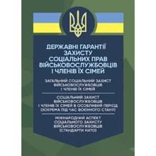 Державні гарантиії захисту соціальних прав військовослужбовців і членів їх сімей: Производитель Професіонал