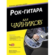 Рок-гітара для чайників: Виробник діалектика