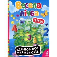 Весела лічба (Все-все-все для малюків): Производитель Перо