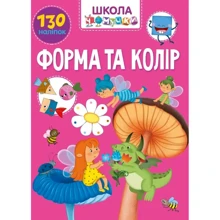 Форма та колір. 130 наклейок. Школа чомучки: Виробник Талант